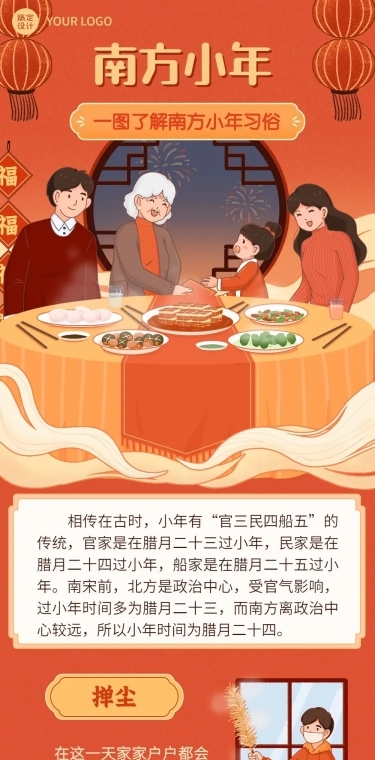 南方小年习俗科普插画文章长图