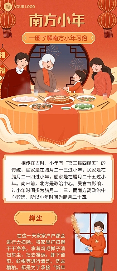 南方小年习俗科普插画文章长图