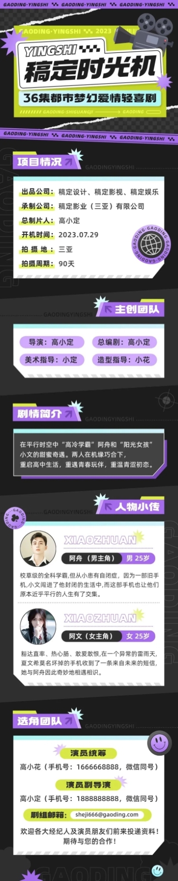 都市情感剧影视组讯招募长图预览效果