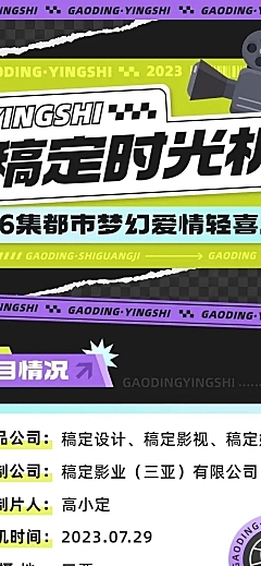 都市情感剧影视组讯招募长图