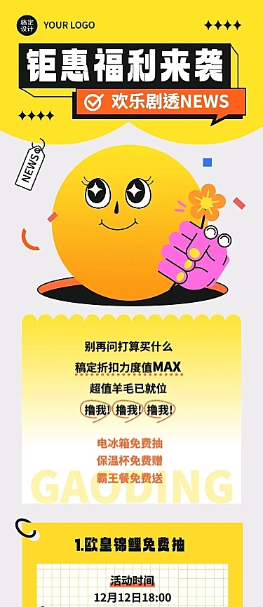 简约几何风福利通知宣传长图