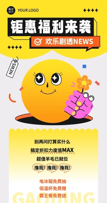 简约几何风福利通知宣传长图