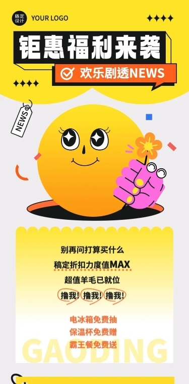 简约几何风福利通知宣传长图