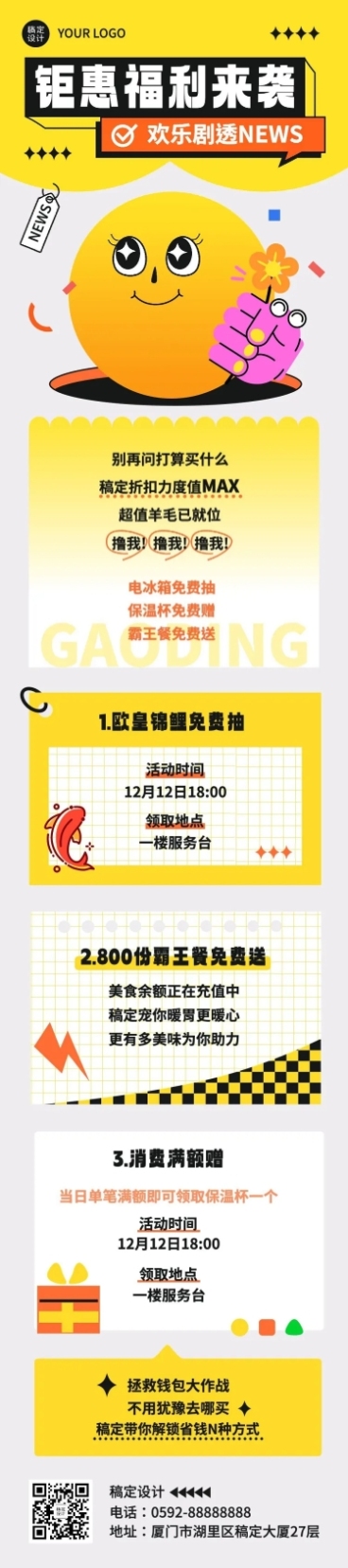简约几何风福利通知宣传长图预览效果