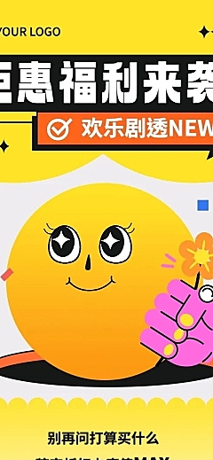简约几何风福利通知宣传长图