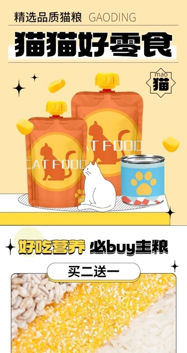 电商宠物用品商品详情页