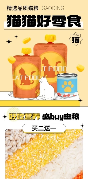 电商宠物用品商品详情页