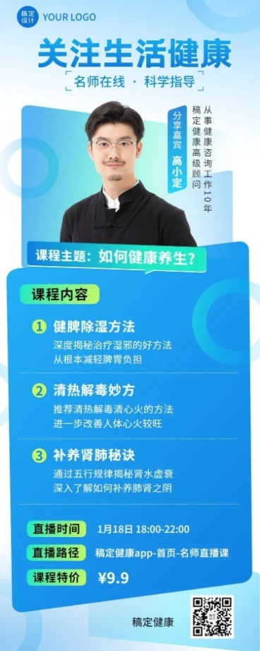 知识付费生活健康类课程直播预告长图海报预览效果