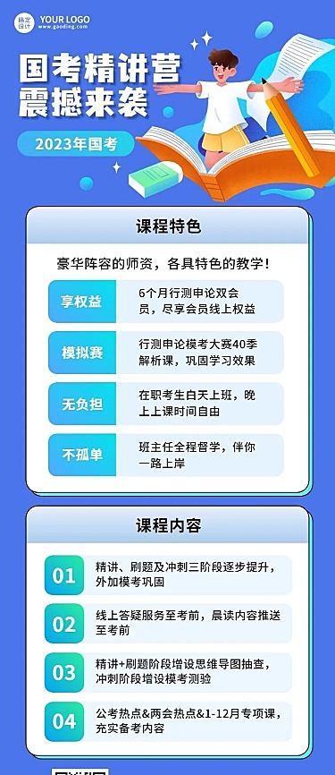 职业教育公考培训课程营销拓客引流招生长图海报