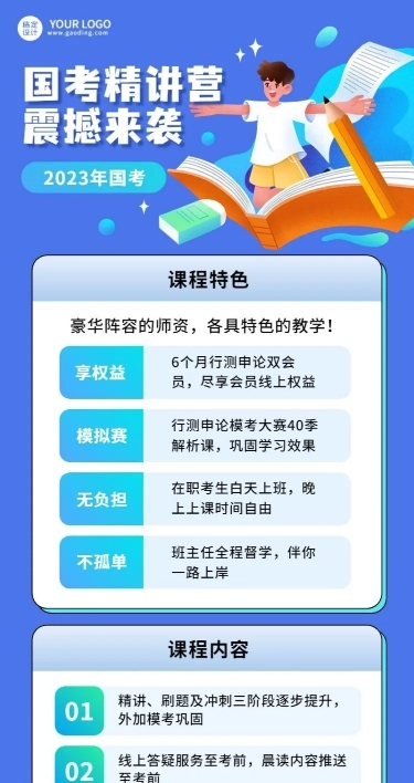 职业教育公考培训课程营销拓客引流招生长图海报