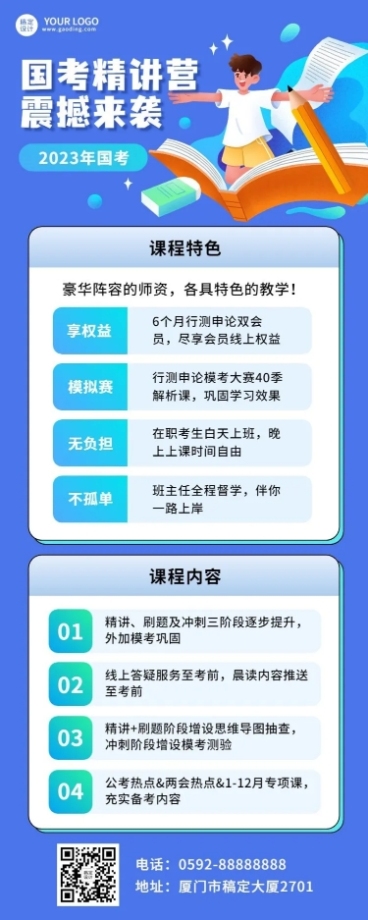 职业教育公考培训课程营销拓客引流招生长图海报预览效果