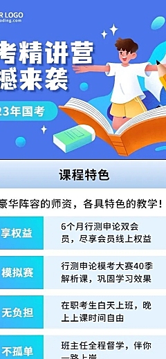 职业教育公考培训课程营销拓客引流招生长图海报