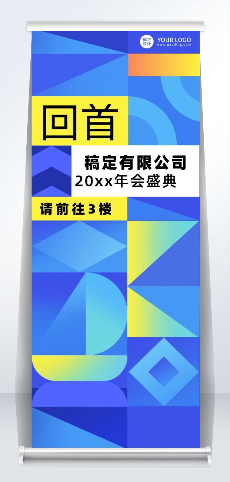 蓝色几何数字科技互联网年会引路牌易拉宝预览效果