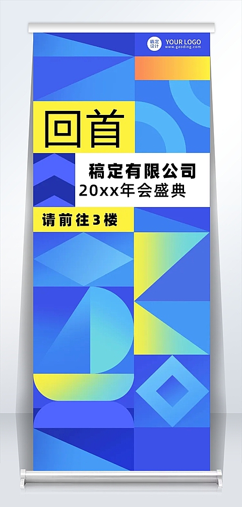 蓝色几何数字科技互联网年会引路牌易拉宝