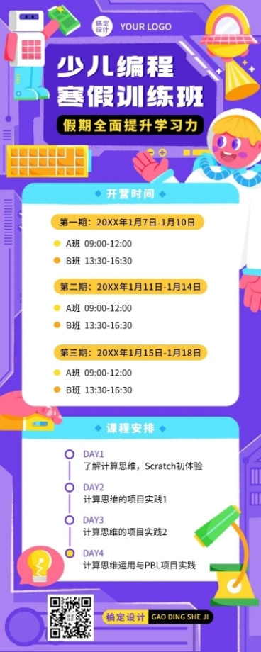 少儿编程寒假课程表文字样式卡通插画课程表长图海报预览效果