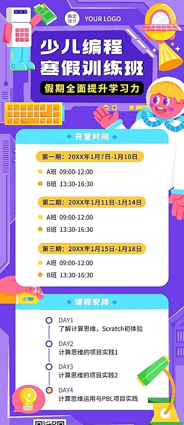 少儿编程寒假课程表文字样式卡通插画课程表长图海报