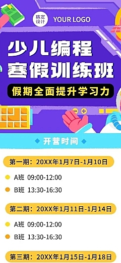 少儿编程寒假课程表文字样式卡通插画课程表长图海报