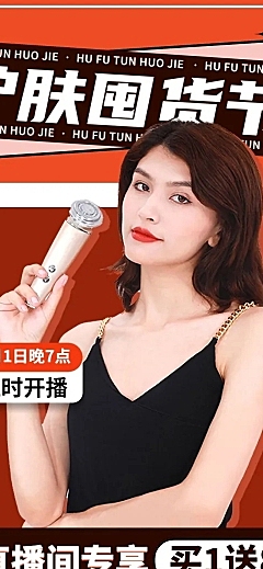 护肤品电商电商直播预告文章长图