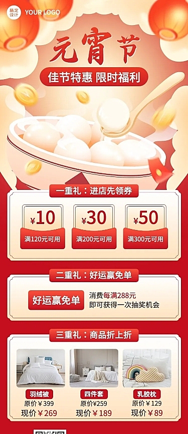 元宵节节日营销促销活动长图海报