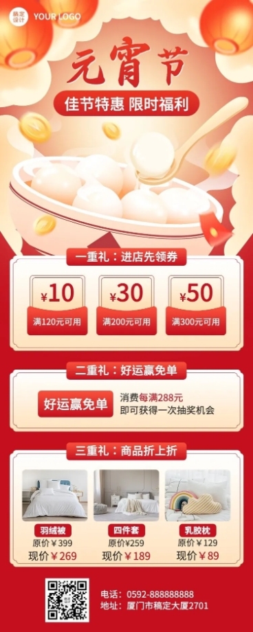 元宵节节日营销促销活动长图海报预览效果