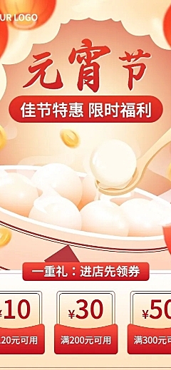 元宵节节日营销促销活动长图海报