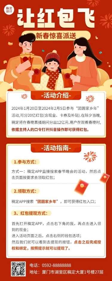 春节抢红包活动插画长图海报