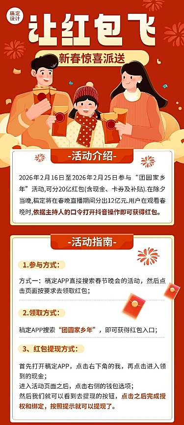 春节抢红包活动插画长图海报