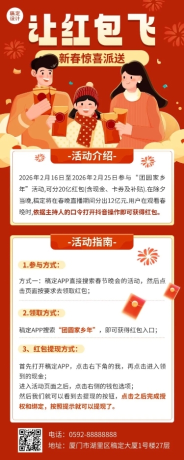 春节抢红包活动插画长图海报预览效果