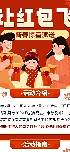 春节抢红包活动插画长图海报