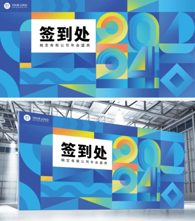 蓝色几何数字科技互联网年会签到处展板