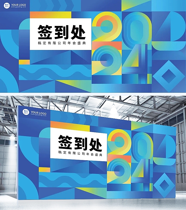 蓝色几何数字科技互联网年会签到处展板