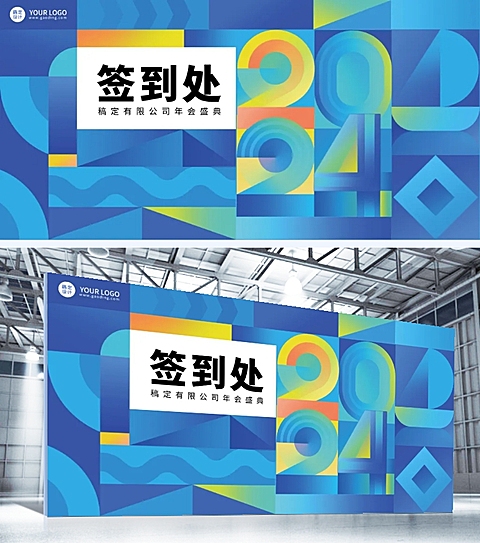蓝色几何数字科技互联网年会签到处展板