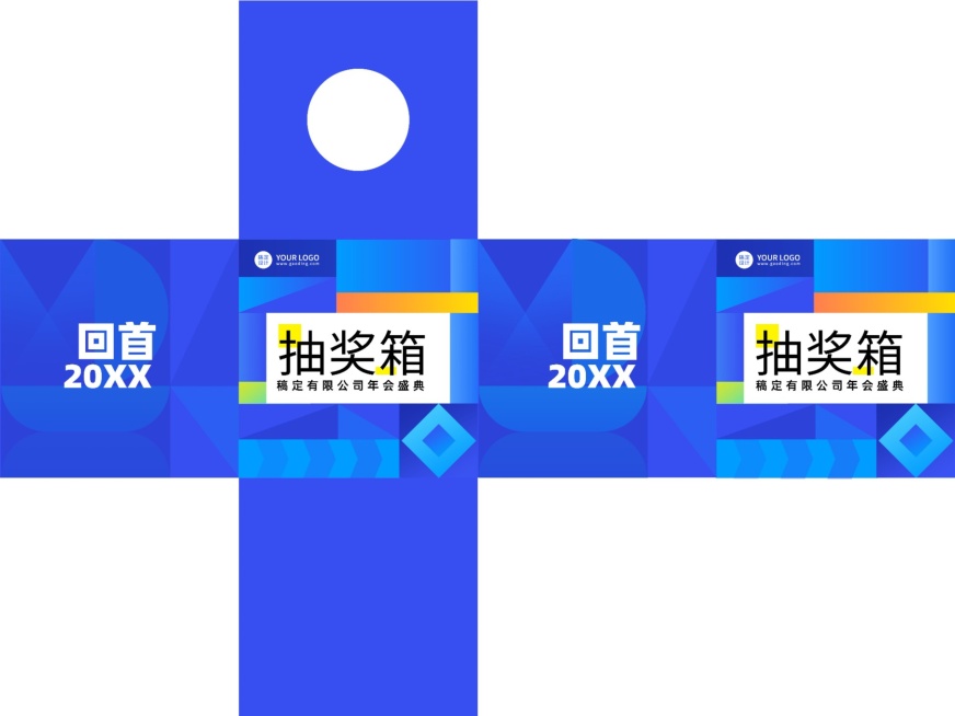 蓝色几何数字科技互联网年会抽奖箱预览效果