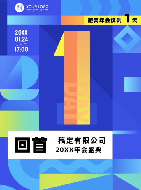 蓝色几何数字科技互联网年会倒计时1天张贴海报预览效果