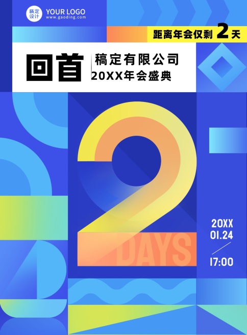蓝色几何数字科技互联网年会倒计时2天张贴海报预览效果