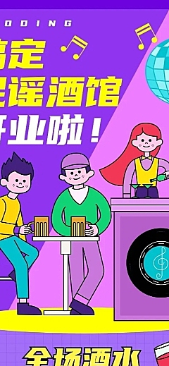 餐饮门店民谣酒馆新店开业长图海报