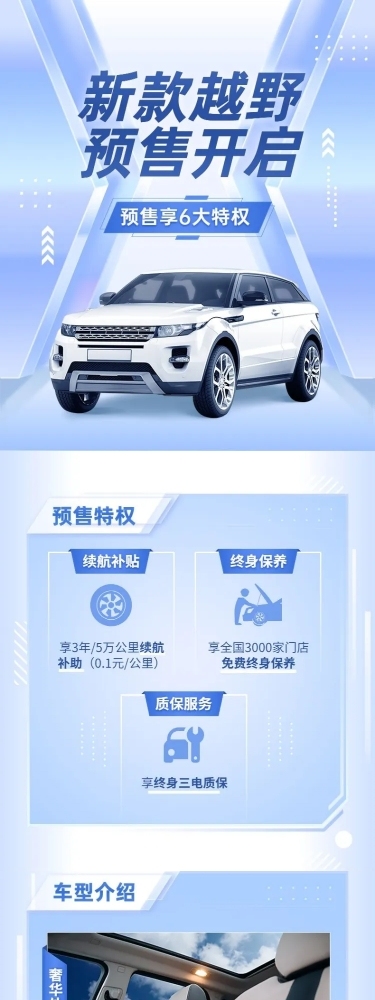 企业汽车销售新车预售营销海报详情页