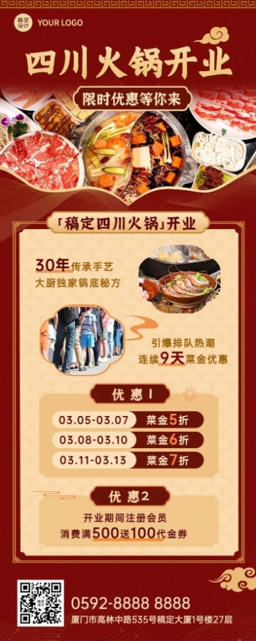 餐饮美食川菜/粤菜新店开业长图海报预览效果