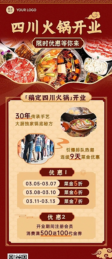 餐饮美食川菜/粤菜新店开业长图海报