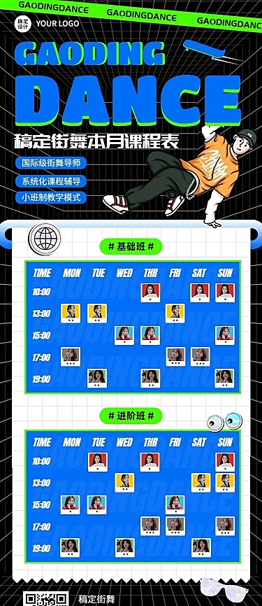 成人街舞课程表潮流酷炫风长图海报