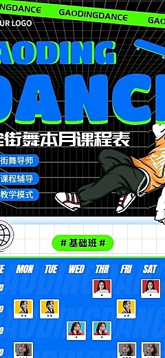成人街舞课程表潮流酷炫风长图海报