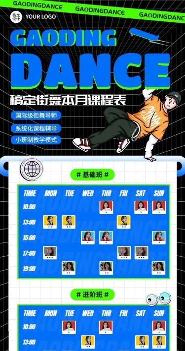 成人街舞课程表潮流酷炫风长图海报