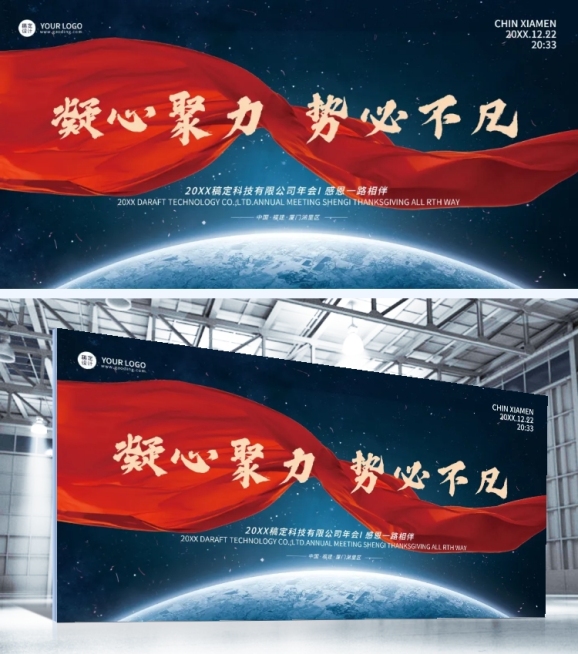 企业年会简约大气红蓝风品牌宣传展板预览效果