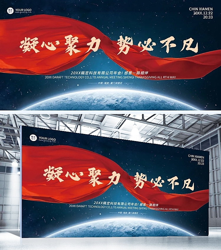 企业年会简约大气红蓝风品牌宣传展板