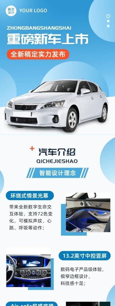 企业汽车销售新车上市营销海报详情页