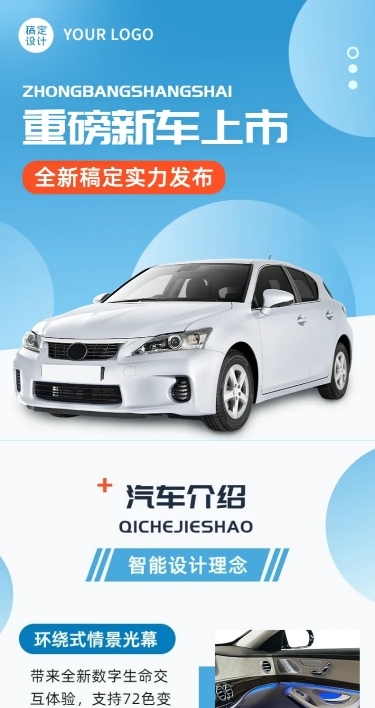 企业汽车销售新车上市营销海报详情页