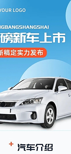 企业汽车销售新车上市营销海报详情页