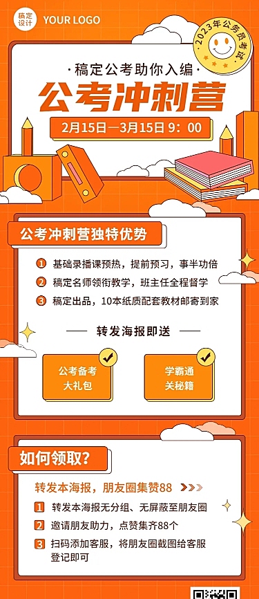 职业教育公考培训课程营销拓客引流招生长图海报