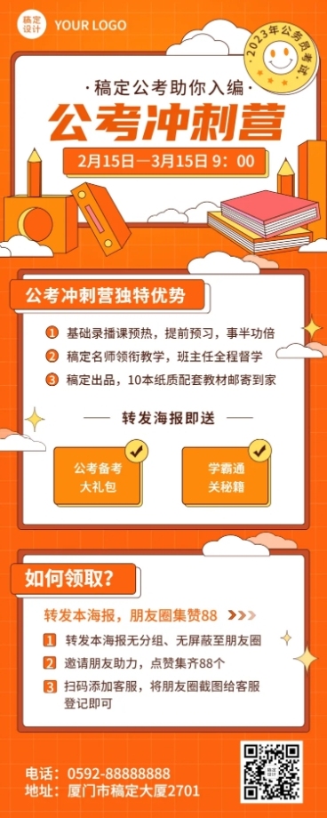 职业教育公考培训课程营销拓客引流招生长图海报预览效果