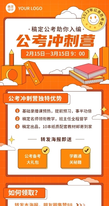 职业教育公考培训课程营销拓客引流招生长图海报